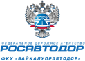 ФКУ «БАЙКАЛУПРАВТОДОР» ФКУ «БАЙКАЛУПРАВТОДОР»