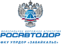 ФКУ УПРДОР «ЗАБАЙКАЛЬЕ» ФКУ УПРДОР «ЗАБАЙКАЛЬЕ»